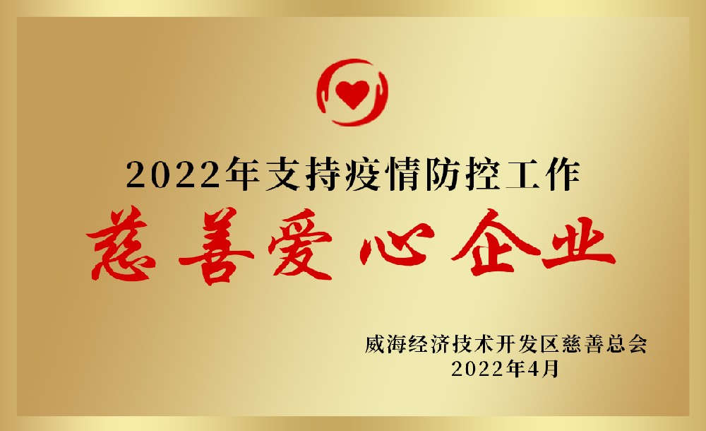 慈善愛(ài)心企業(yè)